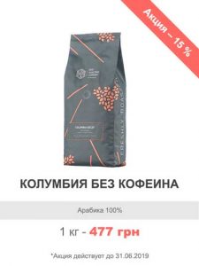 купить кофе без кофеина